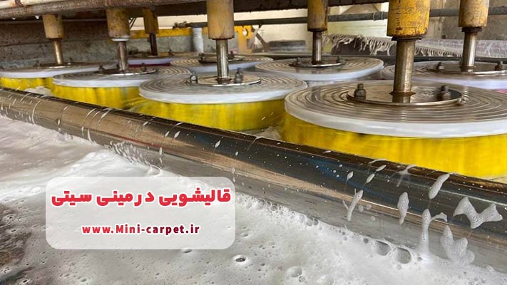 نانوشویی خدمتی ویژه و مدرن در قالیشویی مینی سیتی